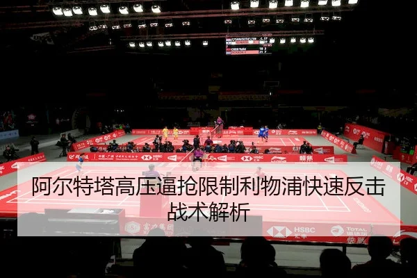 a-er-te-ta-gao-ya-bi-qiang-xian-zhi-li-wu-pu-kuai-su-fan-ji-zhan-shu-jie-xi-1-912.jpg